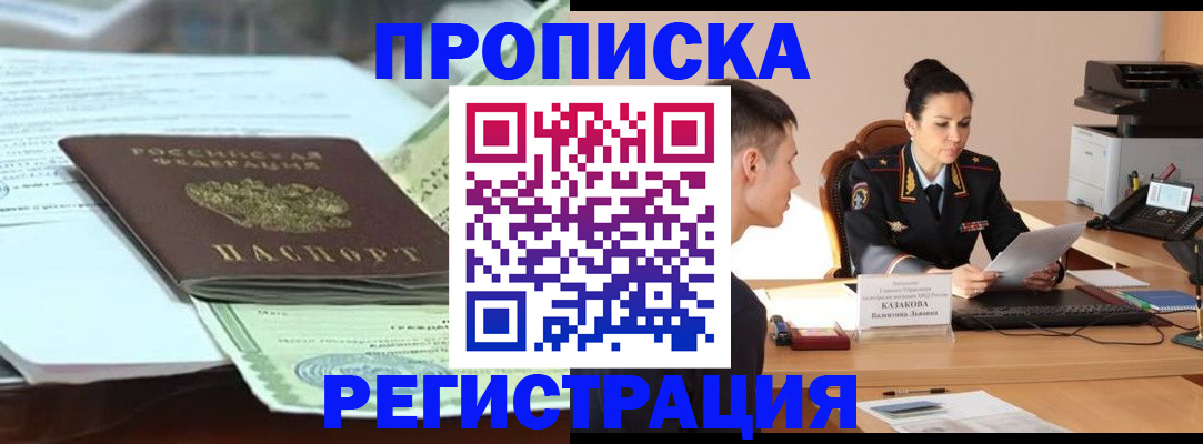 временная регистрация для всех в Уфе