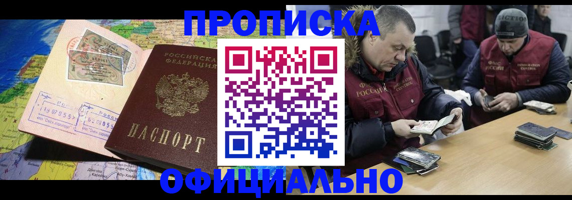 прописка штамп в Уфе